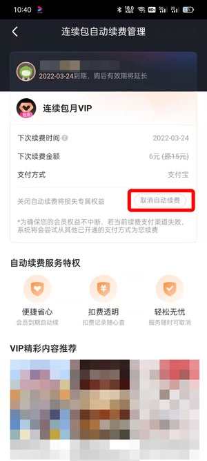 优酷会员自动续费怎么取消