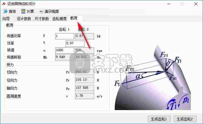 迈迪圆锥齿轮设计工具