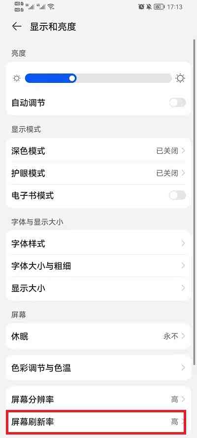 荣耀手机屏幕刷新率怎么调