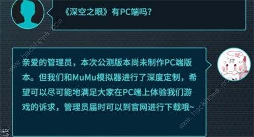 深空之眼pc端有吗  pc版在哪下载[多图]图片1