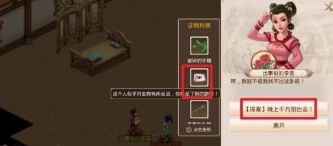 《问道手游》探案谁是卧底4.11怎么做？