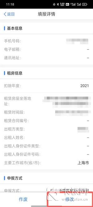 个税app专项附加扣除怎么修改