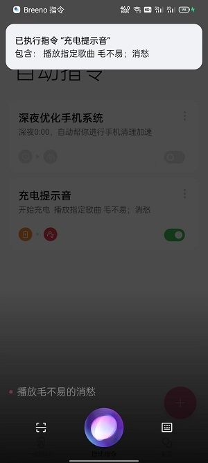 2022breeno指令充电提示音怎么设置