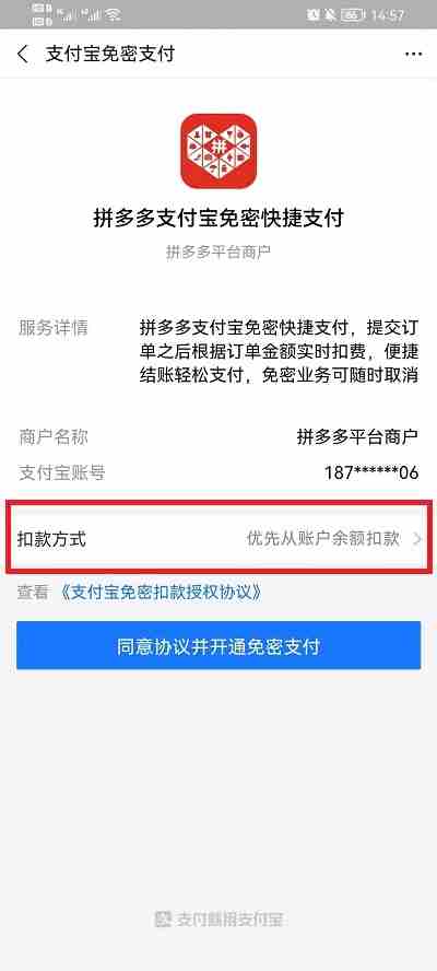 拼多多免密支付是从哪里扣钱的