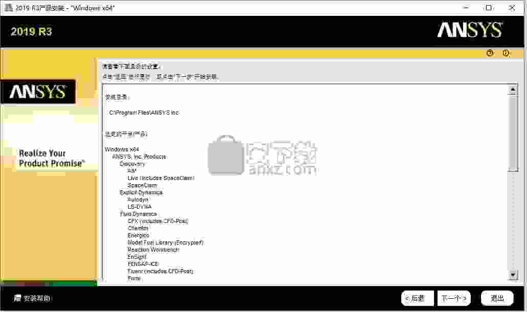 ansys products 2019 r3 64位中文破解版