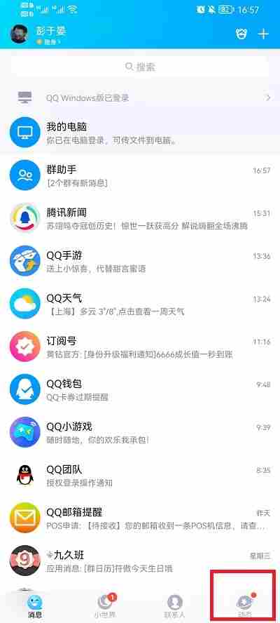 qq结伴在哪里