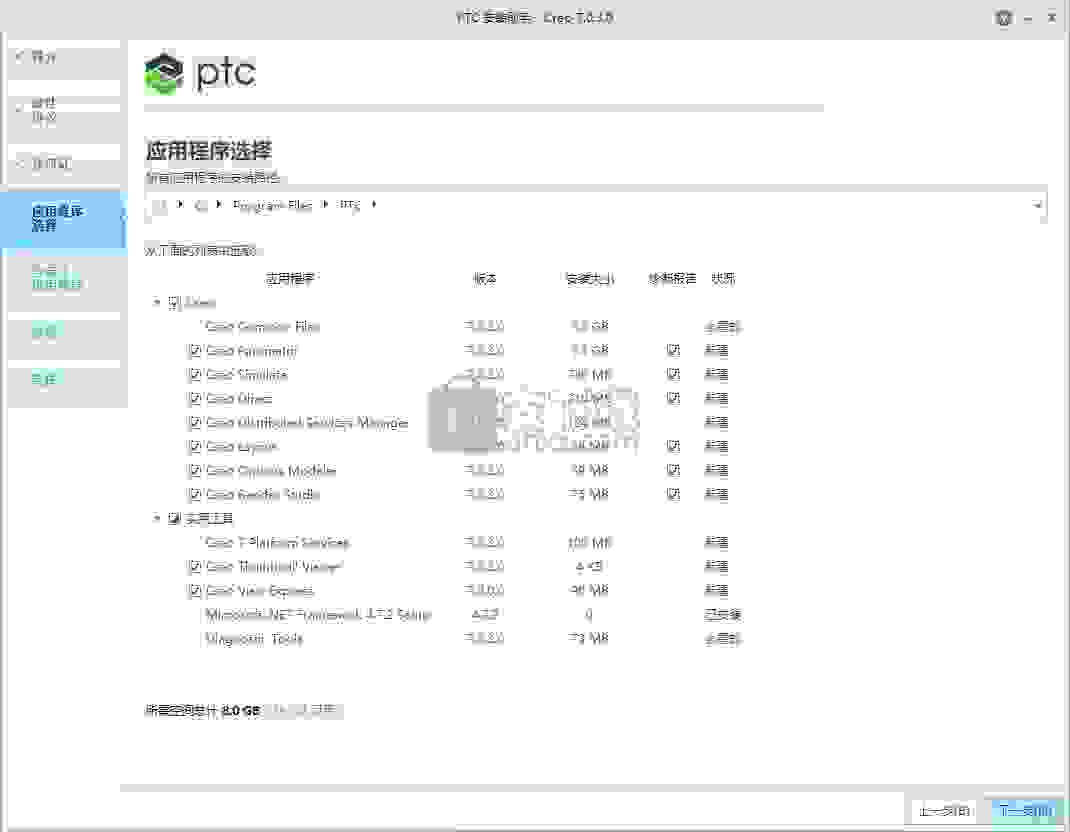PTC Creo 7.0.3 x64中文破解版