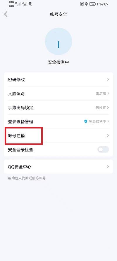 如何注销qq