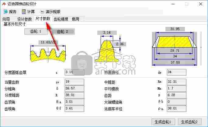 迈迪圆锥齿轮设计工具