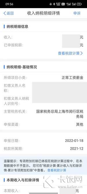 个人所得税app怎么看工资明细