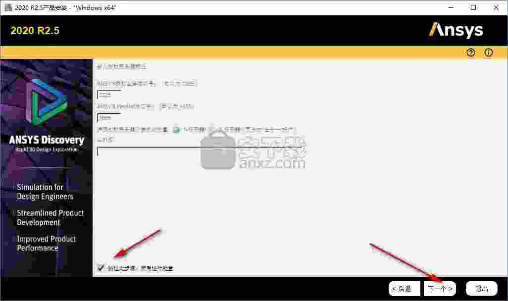 ansys discovery 2020 r2中文破解版