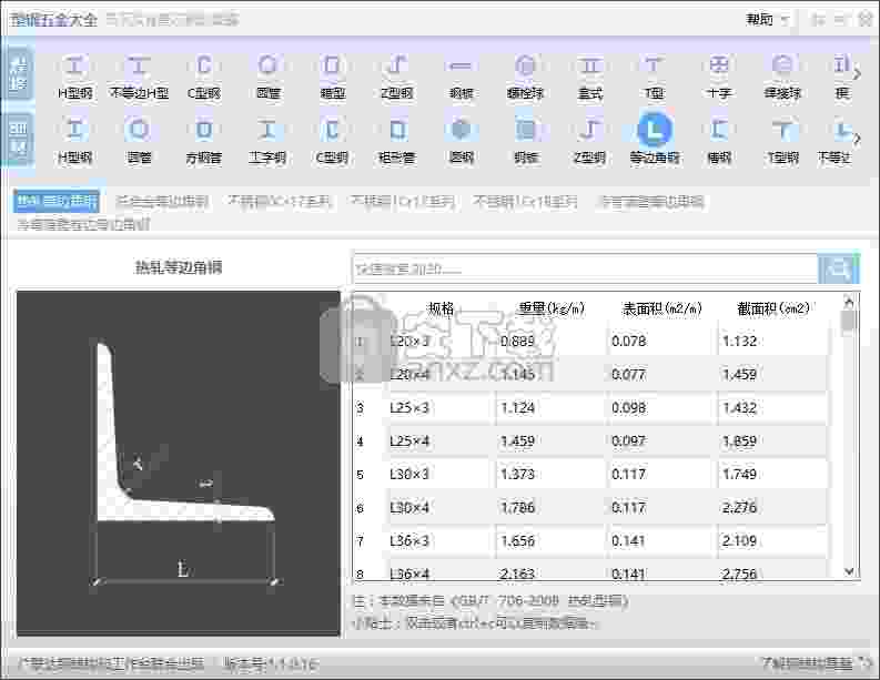 广联达型钢五金大全