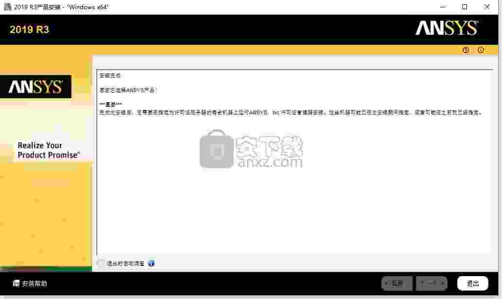 ansys products 2019 r3 64位中文破解版