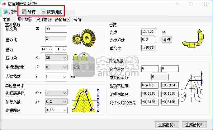 迈迪圆锥齿轮设计工具