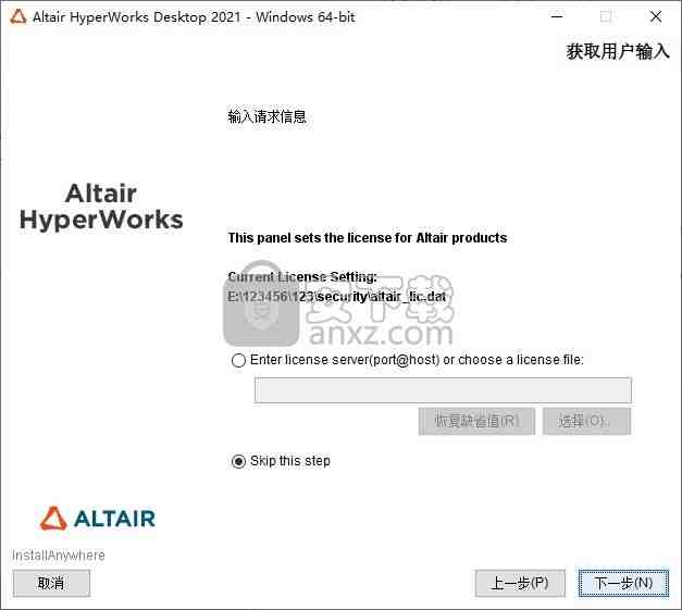 Altair HWDesktop + Solvers 2021.0破解版