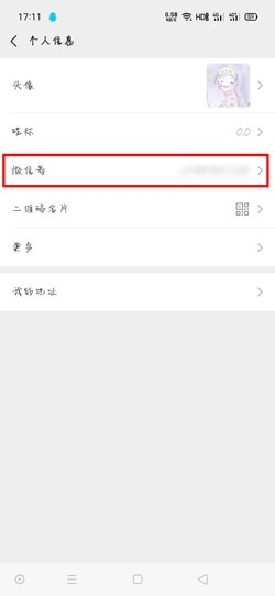 微信号怎么改第二次