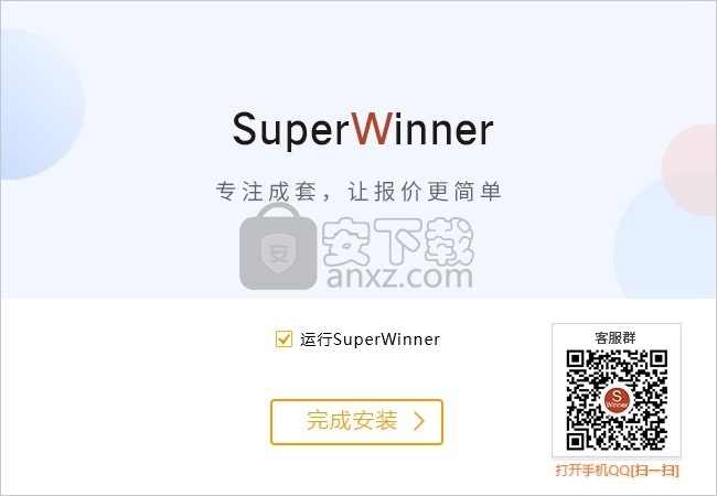 SuperWinner(利驰成套报价)