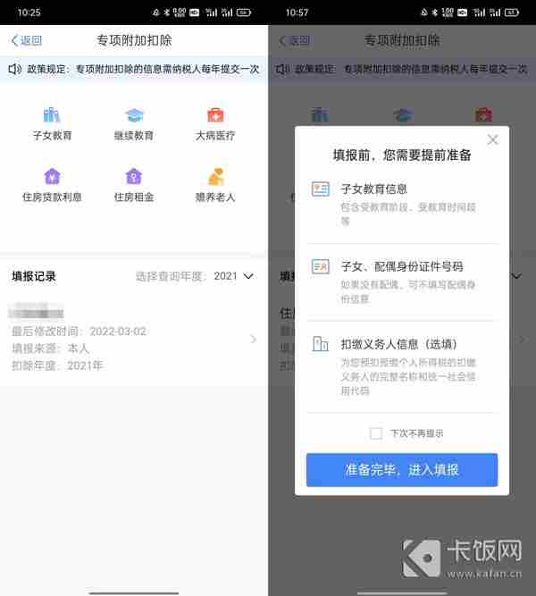 个税app怎么填写专项扣除