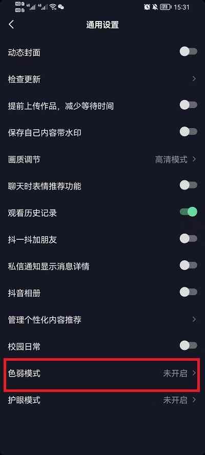 抖音色弱模式是什么意思