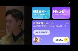 芒果TV一起看可以同时几个人看