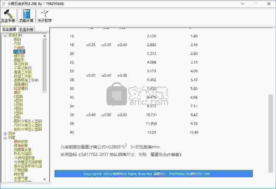 小易五金手册