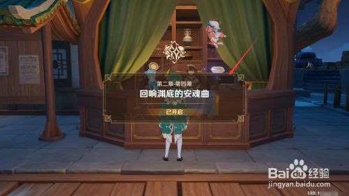 《原神》2.6回响渊底的安魂曲怎么开启？