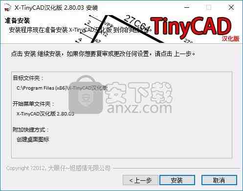 X-TinyCAD(PCB电路图绘制工具)