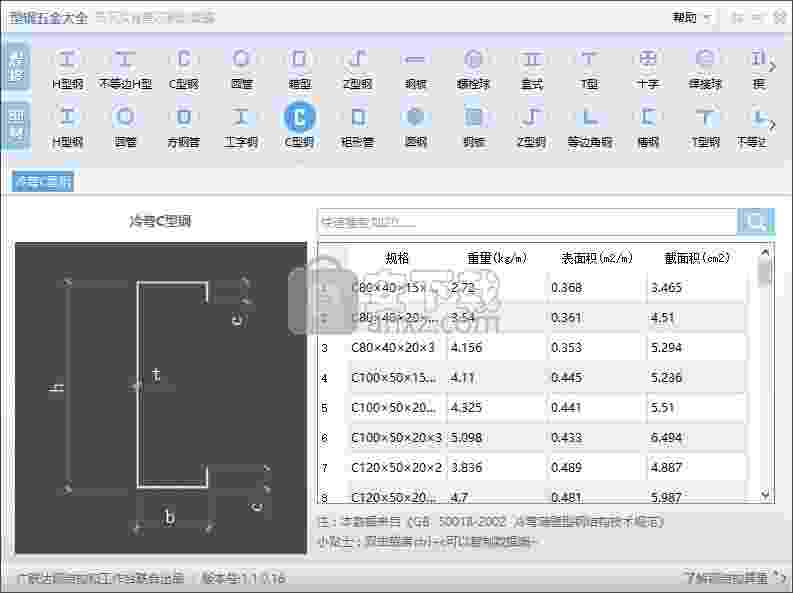 广联达型钢五金大全