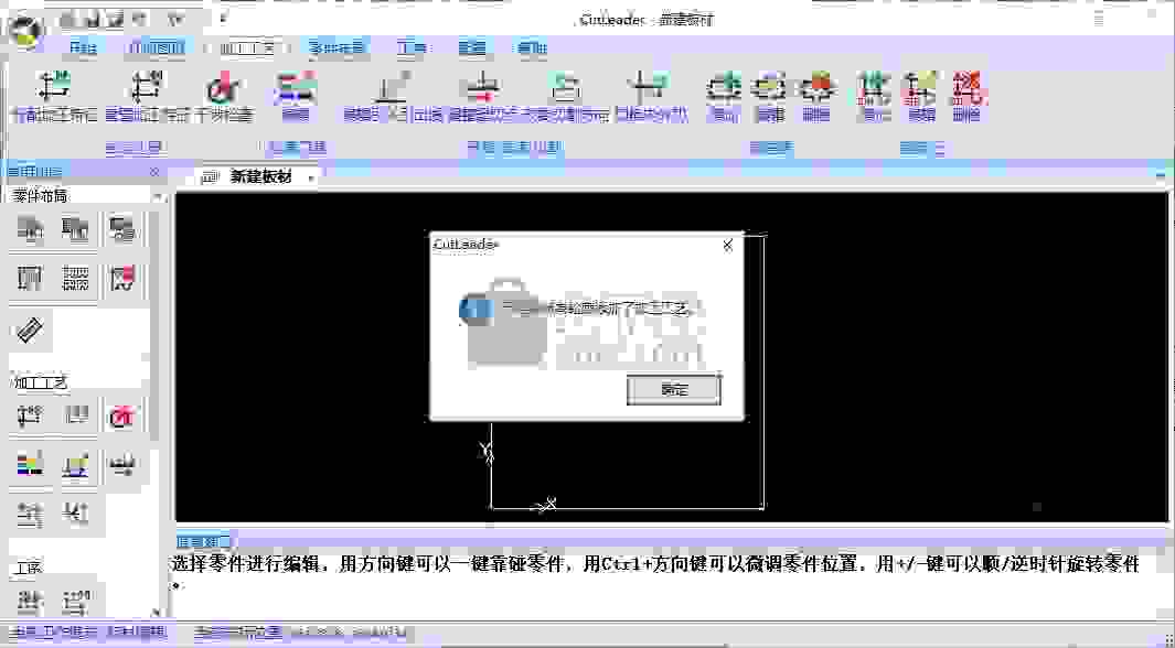 CutLeader(数控切割编程软件)