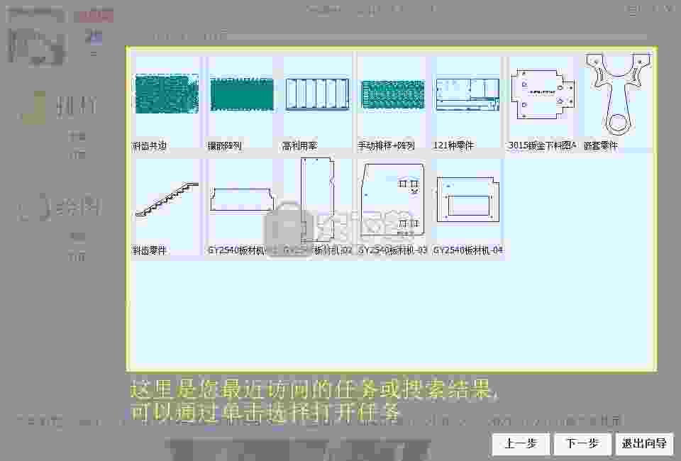 CypNest柏楚套料软件