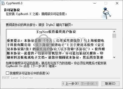 CypNest柏楚套料软件