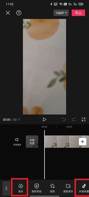 剪映怎么剪辑音乐卡点