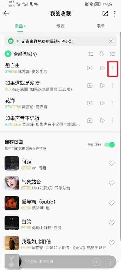 QQ音乐怎么设置手机铃声