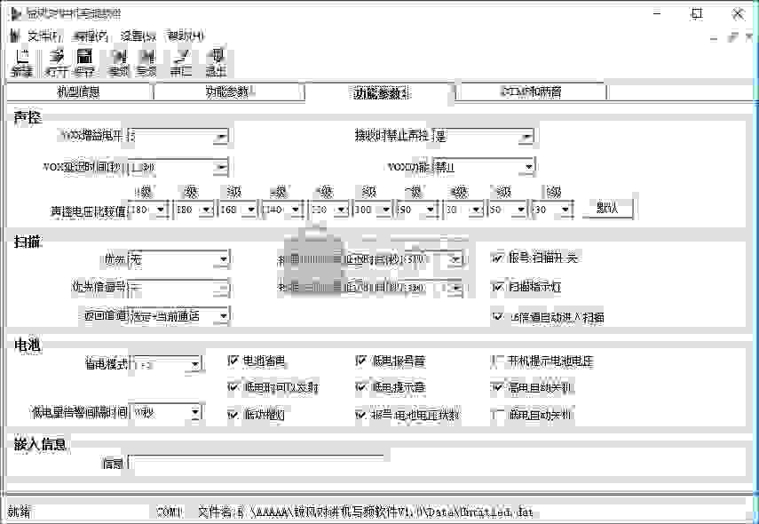 锐风对讲机写频软件