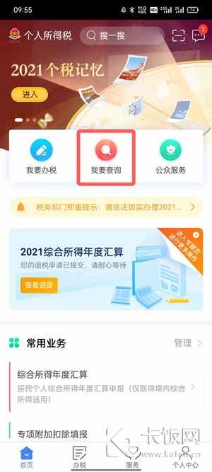 个人所得税app怎么看工资明细