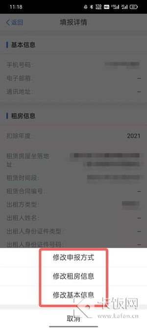 个税app专项附加扣除怎么修改