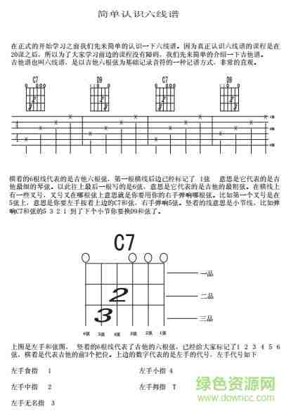 果木浪子第三套吉他教程最新版pdf
