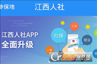 2022江西人社手机app