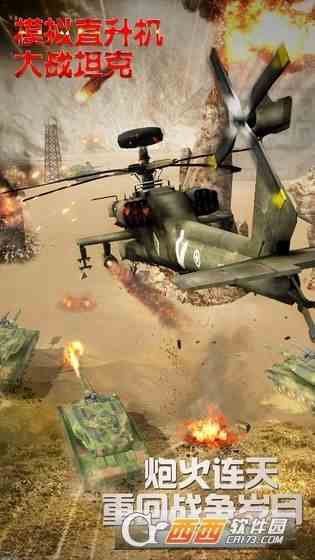 模拟直升飞机大战坦克