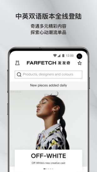farfetch发发奇安卓版