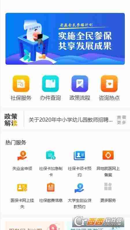 西安人社通app