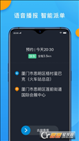 招招出行司机端app