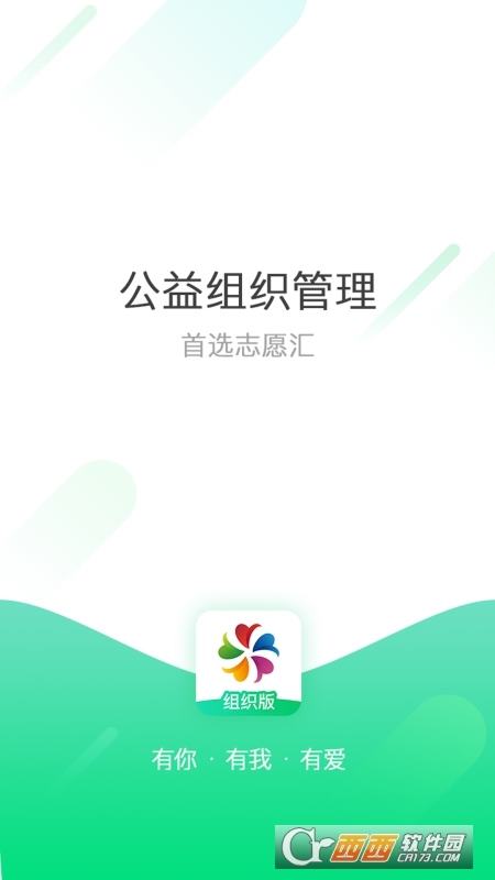 志愿汇组织版