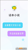 话本小说app