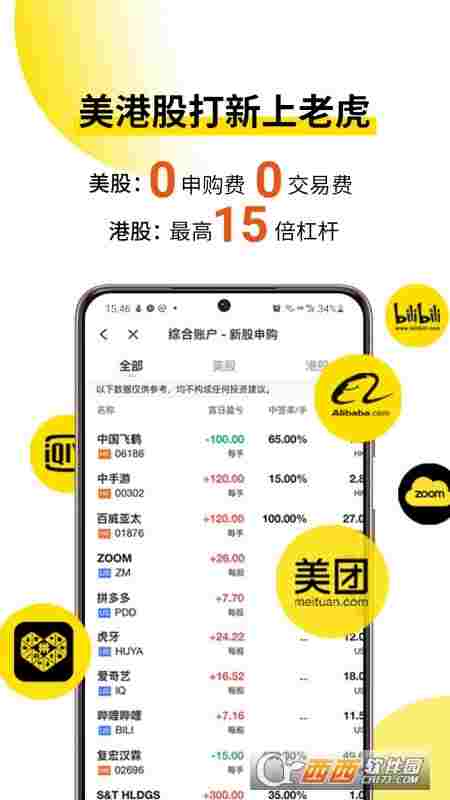 老虎证券(海外投资平台)app
