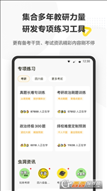 考虫网四六级app