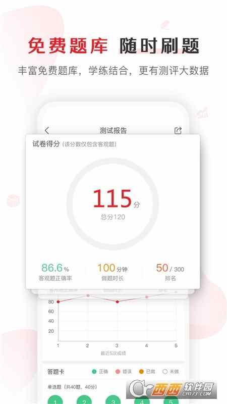 库课网校官方app