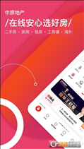 中原找房app