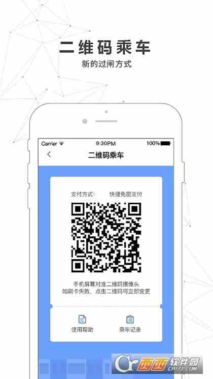 南宁轨道交通app