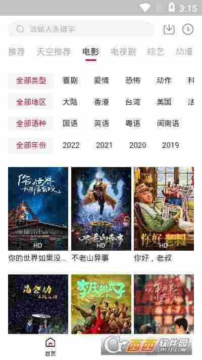 天空影视2022最新版